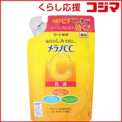 【 新品 未開封 】 ロート製薬 メラノCC 薬用しみ対策 美白乳液 つめかえ用 120mL 未使用 送料無料のサムネイル