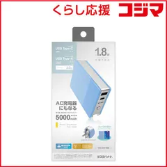 【 新品 未開封 】 ラスタバナナ 5000mAh ACコンセント付リチウム A×1 C×1ポート3.0A出力 ブルー BLI050AC3AK01BL 未使用 送料無料のサムネイル