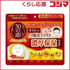 【 新品 未開封 】 ロート製薬 50の恵 オイルin ハリ肌完了マスク (30枚) 未使用 送料無料のサムネイル