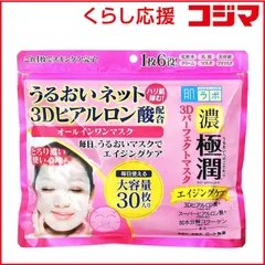 【 新品 未開封 】 ロート製薬 肌研(肌ラボ)極潤 3Dパーフェクトマスク(30枚) 未使用 送料無料のサムネイル