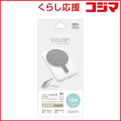 【 新品 未開封 】 ラスタバナナ calon 5000mAh マグネット付ワイヤレスモバイルバッテリー WC10W C5V2.4A出力 ホワイト ［1ポート］ RLI050WCC10W01WH 未使用 送料無料のサムネイル