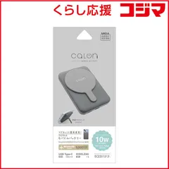 【 新品 未開封 】 ラスタバナナ calon 5000mAh マグネット付ワイヤレスモバイルバッテリー WC10W C5V2.4A出力 チャコールグレー ［1ポート］ RLI050WCC10W01CGRY 未使用 送料無料のサムネイル
