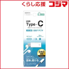 【 新品 未開封 】 ラスタバナナ TypeC-3.5mmイヤホンジャック デジタル変換アダプタ WH ホワイト RHEC35D03WH 未使用 送料無料