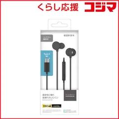 【 新品 未開封 】 ラスタバナナ Type Cステレオイヤホンマイク SWvol付 デジタル カナル ブラック RESMSCD03BK 未使用 送料無料のサムネイル