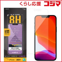 【 新品 未開封 】 ラスタバナナ iPhone 13対応6.1inch 8H衝吸 反防F クリア JKT3088IP161 未使用 送料無料