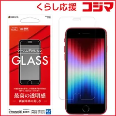 【 新品 未開封 】 ラスタバナナ iPhone SE 第3世代/第2世代/8/7専用 ガラスフィルム 高光沢 全面保護 高光沢 高透明 防埃 0.33mm 硬度10H 保護フィルム クリア GP3298IP247 未使用 送料無料
