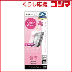 【 新品 未開封 】 ラスタバナナ Google Pixel 9a ガラスフィルム 瞬間貼り付け革命 薄型 高光沢 MTK4695P9A 未使用 送料無料