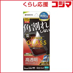 【 新品 未開封 】 ラスタバナナ iPhone 16e/ 14/ 13/ 13Pro ガラスフィルム 角割れしない ソフトフレーム 高光沢 簡単貼り付け治具付き SG4776IP5E 未使用 送料無料