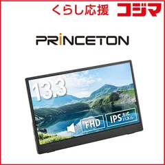 【 新品 未開封 】 プリンストン 13.3型フルHDモバイルディスプレイ ［13.3型 / フルHD(1920×1080) / ワイド］ PTF-M133A 未使用 送料無料のサムネイル