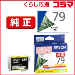 2026年最新】epson インク 79の人気アイテム - メルカリ