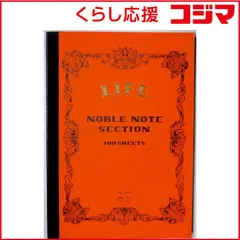 【 新品 未開封 】 ライフ [ノート]ノーブルノート(A4判･5mm方眼･100枚) N31 未使用 送料無料のサムネイル