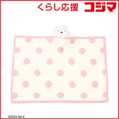 【 新品 未開封 】 丸眞 スミッコ フワモコシロクマ マスコット付きブランケット 未使用 送料無料