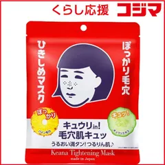 【 新品 未開封 】 石澤研究所 毛穴撫子 ひきしめマスク 10枚入 未使用 送料無料のサムネイル