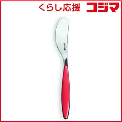 【 新品 未開封 】 グッチーニ バターナイフ 2300.0665 レッド RGT7105 未使用 送料無料のサムネイル