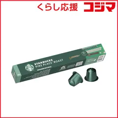 【 新品 未開封 】 ネスレ日本 パイクプレイスロースト ネスプレッソ専用 10P スターバックス グリーン NSPSPP03 未使用 送料無料
