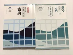 いいずな書店 大学入学 共通テスト演習 古典 三訂版 オリジナル20α門 学校専用販売品 2023 012S0B