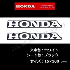ホンダ 純正 ステッカー [HONDA] ホワイト/ブラック100mm 2枚セット クリックポスト CB1000 HORNET CB1000R CL500 NT1100