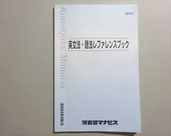 2026年最新】英語語法レファレンスの人気アイテム - メルカリ