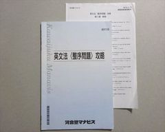 代ゼミテキスト Trinity総合英語 基礎編Part2付録　福崎伍郎 入手困難】代ゼミテキスト Trinity総合英語基礎編Part2付録福崎伍郎