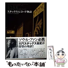 2026年最新】スタックスレコードの人気アイテム - メルカリ