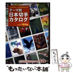 2026年最新】日本郵趣協会の人気アイテム - メルカリ