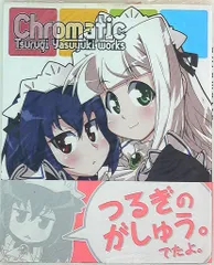 エンターブレイン 剣康之 Chromatic Tsurugi Yasuyuki works (帯付)