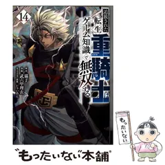 2026年最新】追放された転生重騎士はゲーム知識で無双するの人気