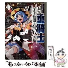 2026年最新】追放された転生重騎士はゲーム知識で無双するの人気