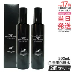 【2本セット】エレクトロン デンキバリブラシローション 200ml ELECTRON DENKI BARI BRUSH LOTION 専用化粧水 頭・顔・全身用 活性電子水 レパゲルマニウム 保湿 ハリ 引き締め 無添加 正規品 (0527)のサムネイル