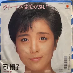 2026年最新】LPレコード 石川優子の人気アイテム - メルカリ