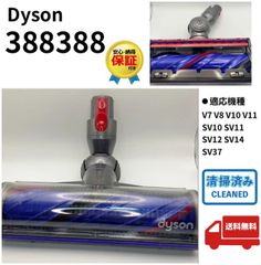 Dyson クリーナーヘッド HAIR REMOVAL 型番388388-01 - メルカリ