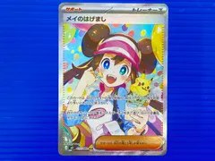 [盛岡店56-0329] メイのはげまし SAR M3 115/080 ムニキスゼロ[中古/パケ]