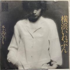 EP】N26 木之内みどり 横浜いれぶん - メルカリ