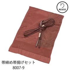 帯締め・帯揚げセット 正絹 くすみピンク系 手組紐 リユース 未使用品 中古 8007-9
