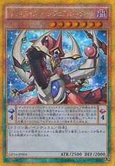 遊戯王 オッドアイズ・ペンデュラム・ドラゴン DUEA-JP004 レリーフ