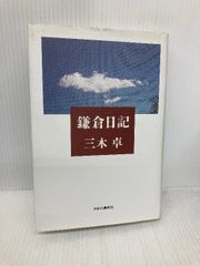 三島由紀夫 「潮騒」 初版本・昭和29年・新潮社 - メルカリ