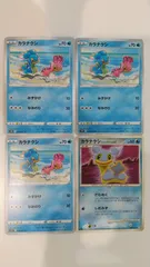ポケモンカード   ポケカ   カラナクシ   ４枚   まとめ処分   S-98