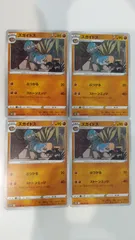 ポケモンカード   ポケカ   ズガイドス   ４枚   まとめ処分   S-98
