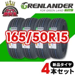 2026年最新】165/50r15 4本セットの人気アイテム - メルカリ