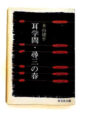2026年最新】木山捷平の人気アイテム - メルカリ