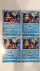 ポケモンカード   ポケカ   キバニア   ４枚   まとめ処分   S-98