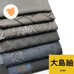 ■S045■正絹■大島紬　着物　15枚　まとめ売り■未使用品～やや汚れ有り 楽天市場】2/20まで＼半額／で買えます￥76780→38390【新古品】 本場