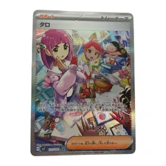 2026年最新】タロ SARの人気アイテム - メルカリ