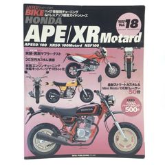 ホンダエイプ& XRモタ-ドチュ-ニングブック ホンダ エイプ&XRモタード