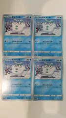 ポケモンカード ポケカ ガラルダルマッカ 4枚 まとめ処分 S-98