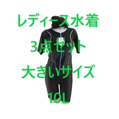 レディース水着 3点セット フィットネス 半袖 キャップ付き 補正 パワーネット 体型カバー 大きいサイズ 10L ブラック