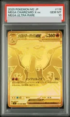 【PSA10】メガリザードンXex MUR 116/080 1枚