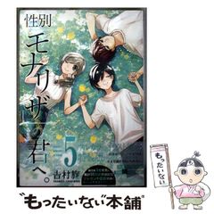 [중고] 성별 [모나리자]의 너에게. 5 특장판 (간간코믹스 online) / 요시무라 선 / 스퀘어 에닉스