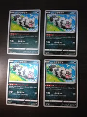 ポケモンカード　ガラルジグザグマ　まとめ処分S-153