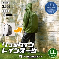 アクセス ARG-210 リュックイン・レインスーツ 上下セット LLサイズ オリーブグリーン リュック対応 収納袋付き 通勤 通学 自転車 レインウェア レインコート カッパ